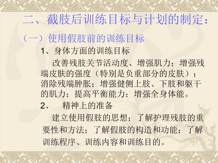 截肢手术后的康复指导课件.ppt_第3页