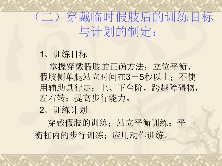 截肢手术后的康复指导课件.ppt_第4页