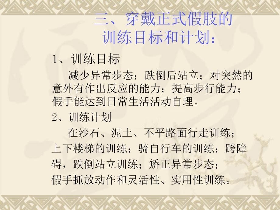 截肢手术后的康复指导课件.ppt_第5页