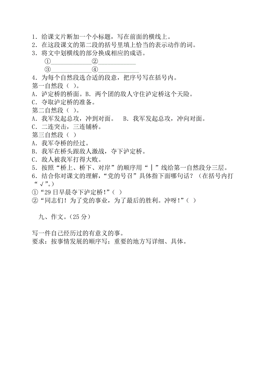 2022年五年级下册语文期末试卷_第4页