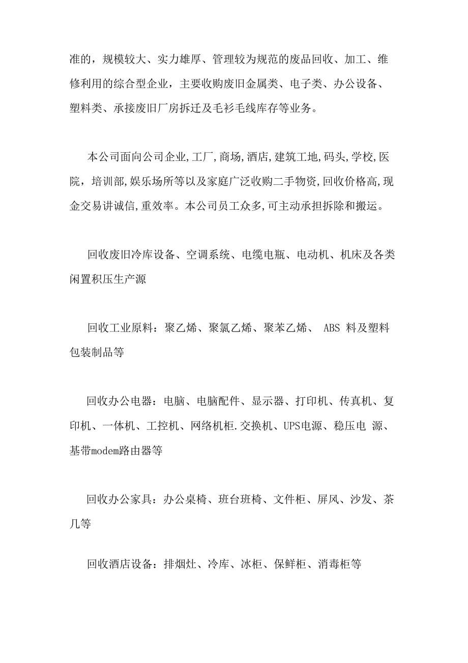 公司收购范文我公司地被其他公司收购老板让我写材料目的是多要钱写_第5页