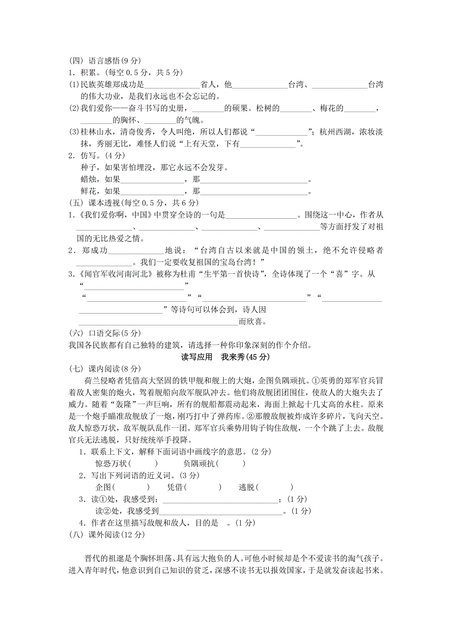 2019-2020学年六年级语文上册 第一单元达标测试卷 苏教版.doc_第2页