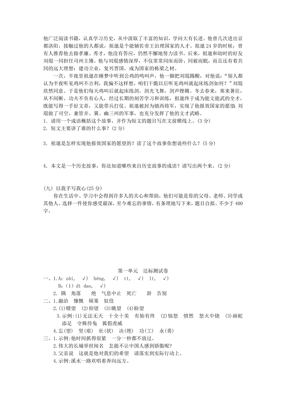 2019-2020学年六年级语文上册 第一单元达标测试卷 苏教版.doc_第3页