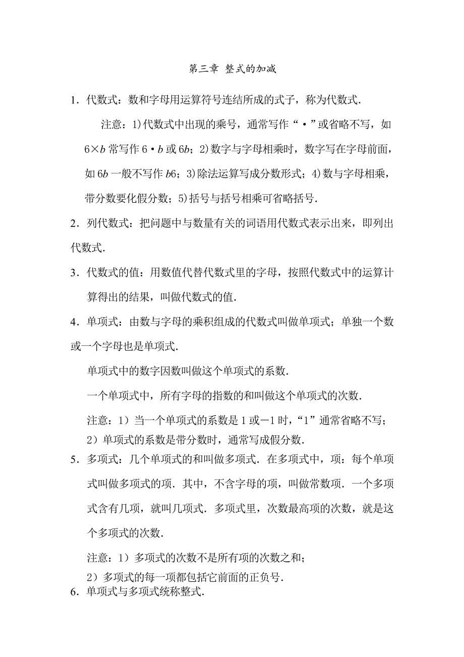 【华师大版】七年级数学上学期期末复习知识点及复习题含答案共26页_第5页