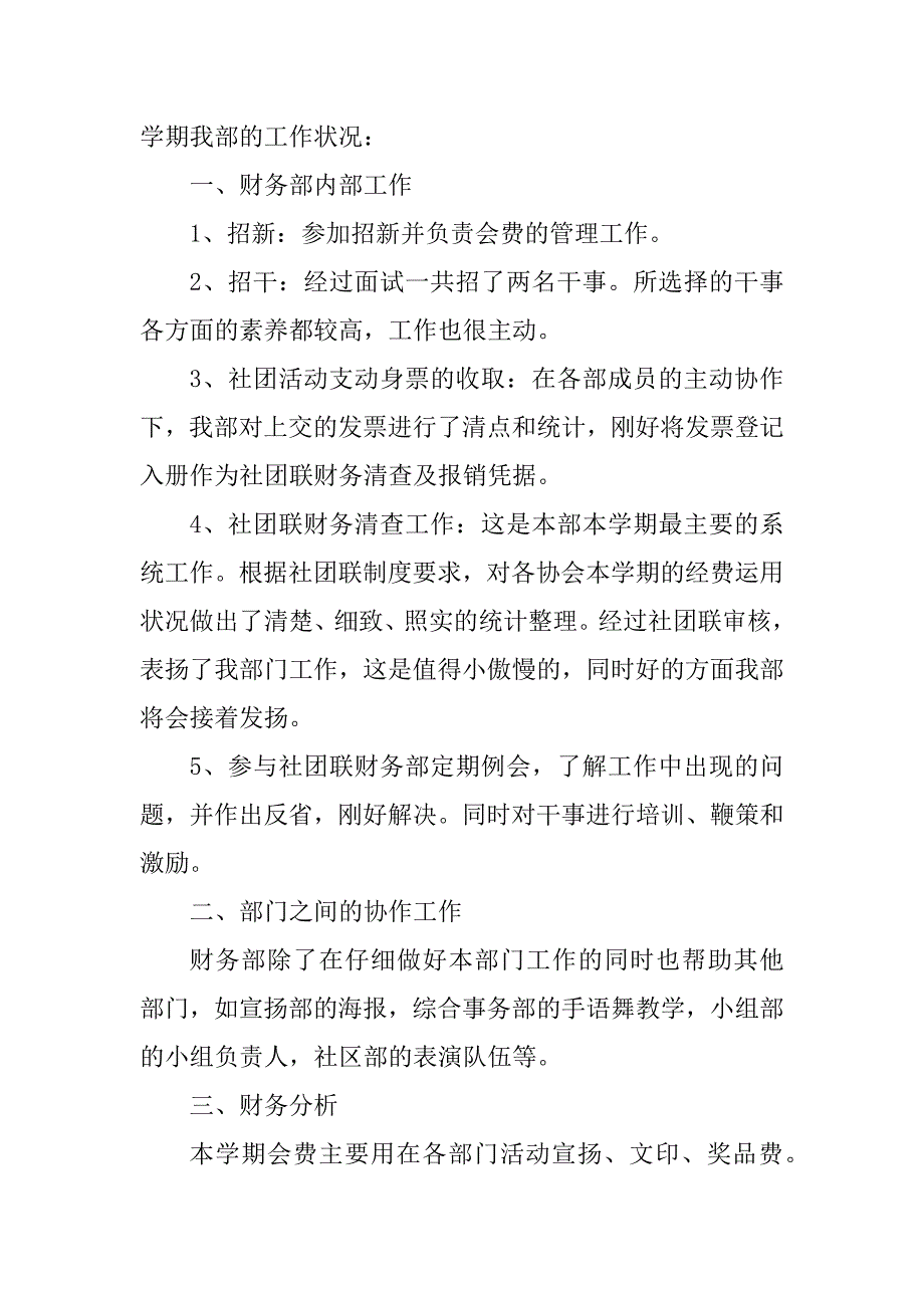 2023年学生会财务部总结（优选4篇）_第4页