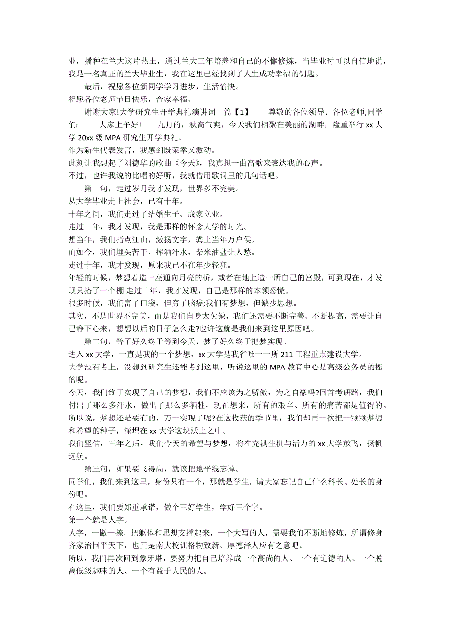 兰州大学研究生开学典礼演讲词_第2页