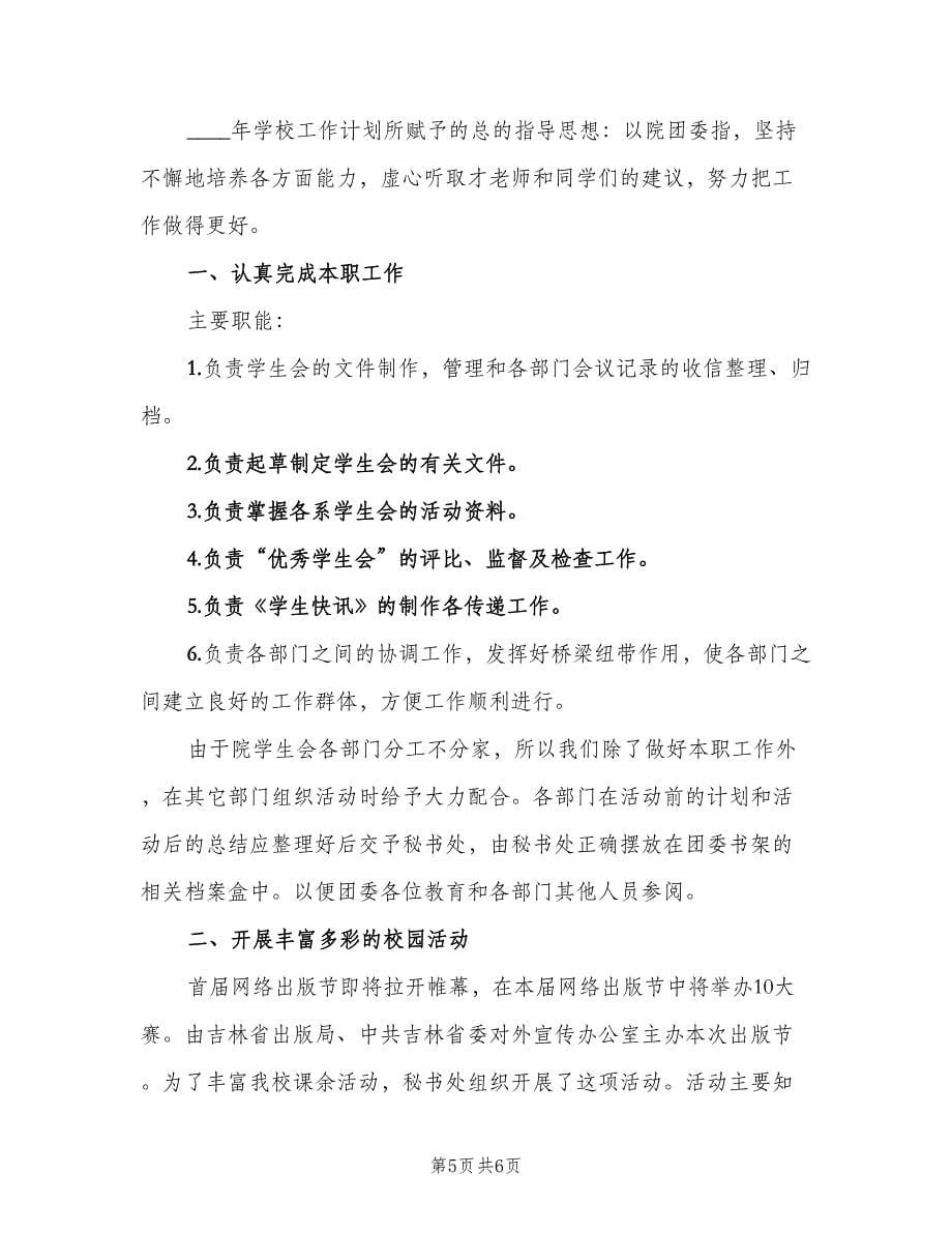 学生会成员工作计划书（三篇）.doc_第5页