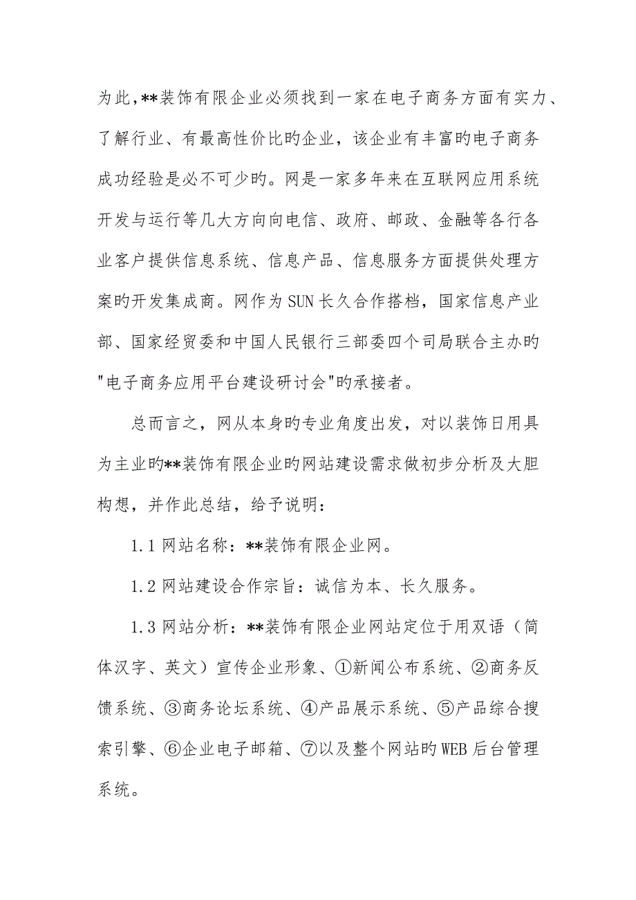 装饰有限公司网站建设方案_第3页