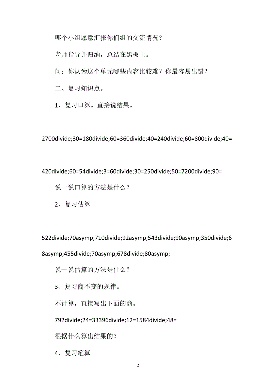 四年级数学教案——“除法”的复习课_第2页