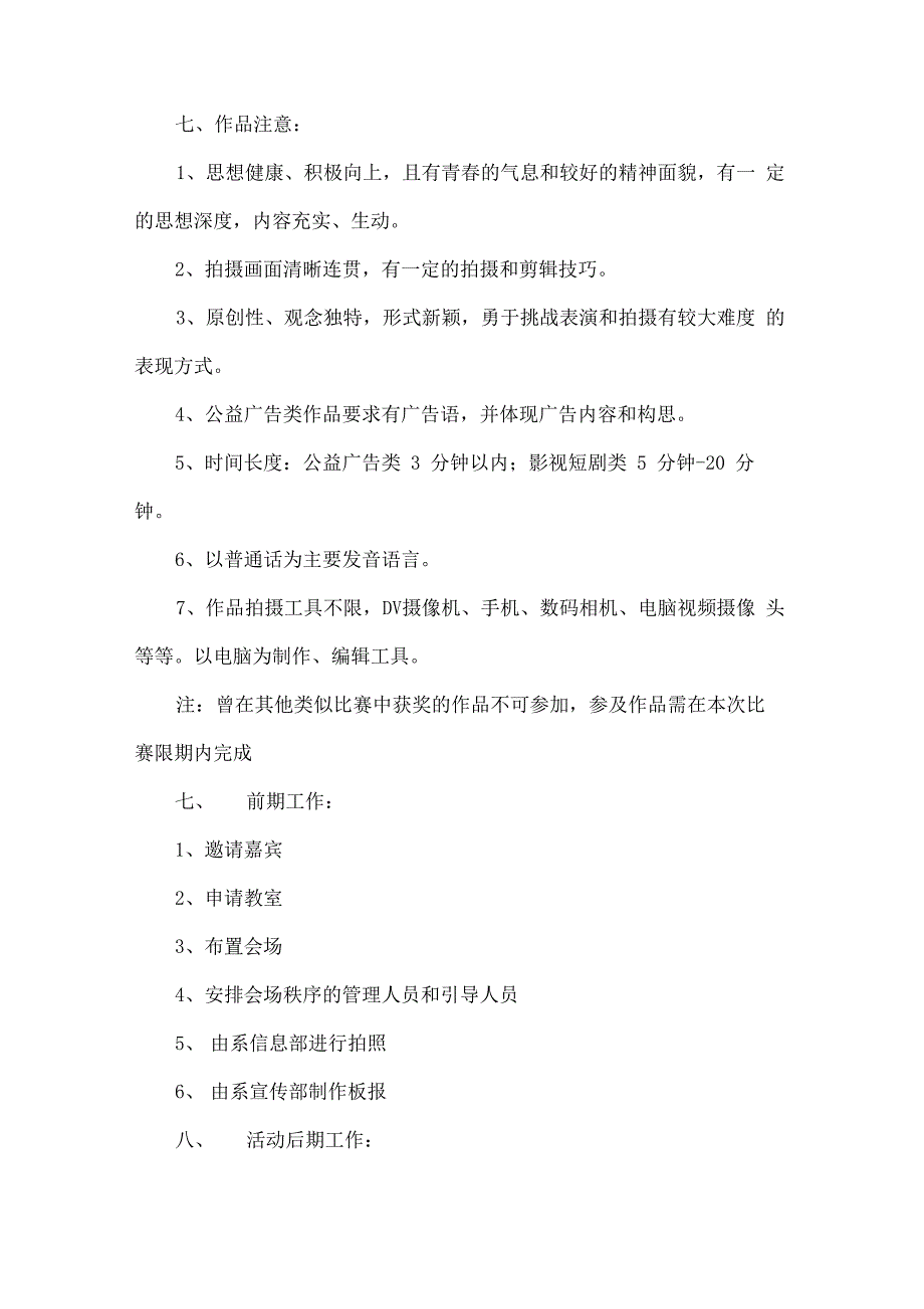 视频营销策划方案_第3页