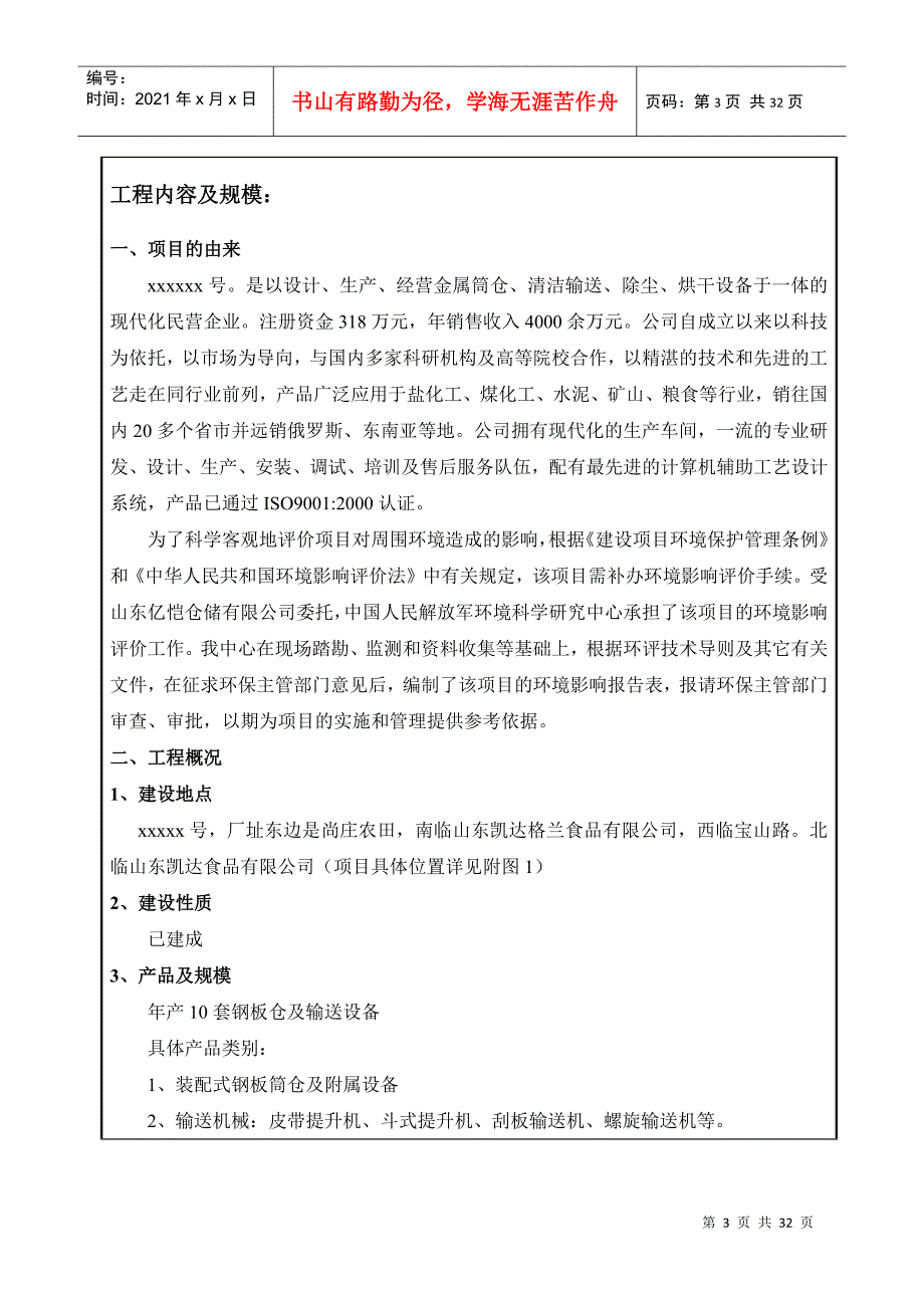 亿恺仓储环评报告_第3页