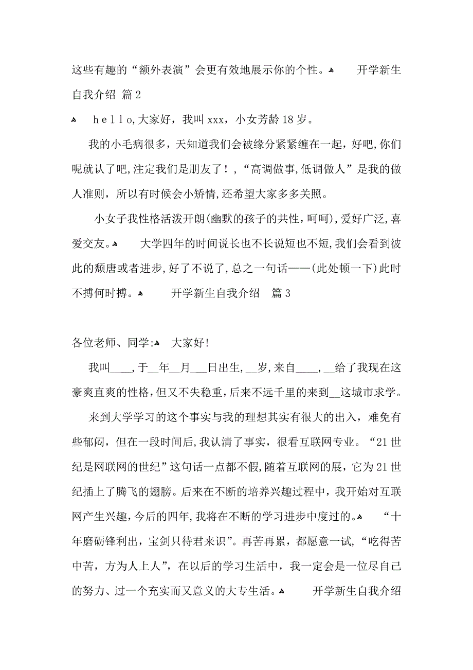 有关开学新生自我介绍汇总5篇_第3页