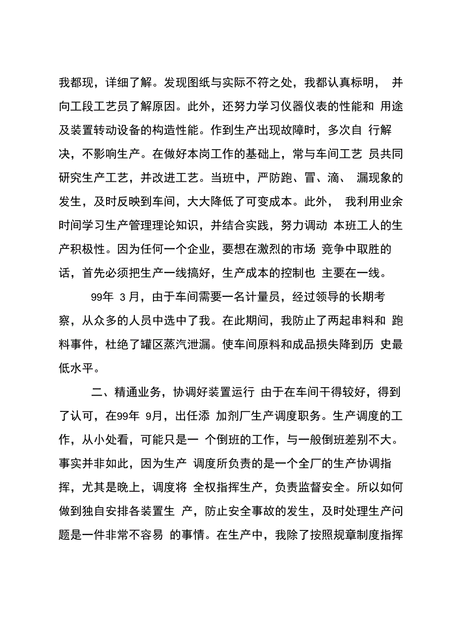 工厂生产调度岗位竞聘演讲稿_第2页