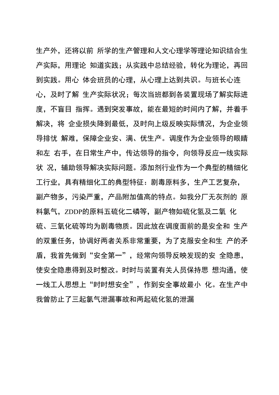 工厂生产调度岗位竞聘演讲稿_第3页