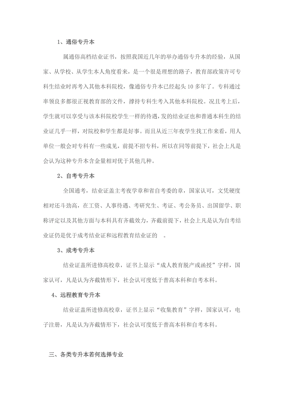 全日制专升本与自考、成考专升本的区别_第3页