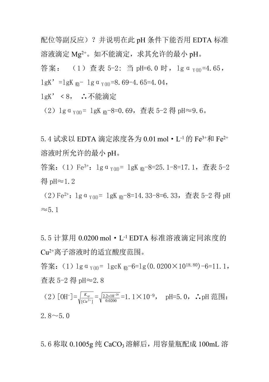 分析化学第5章课后答案_第2页