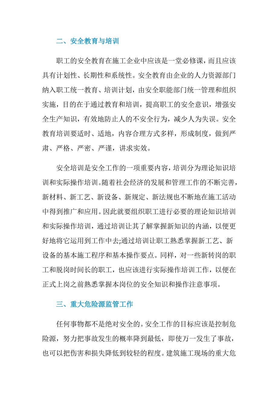 关于豫龙公司坐谈施工企业安全管理_第3页