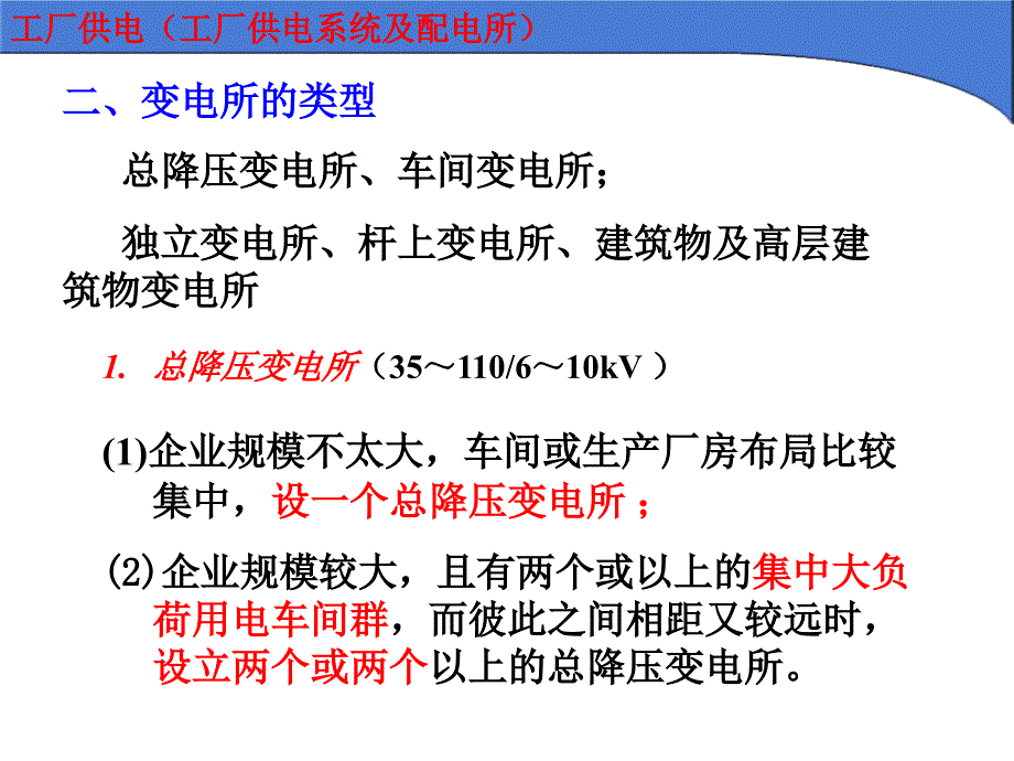 工厂供配电系统的一次接线_第3页