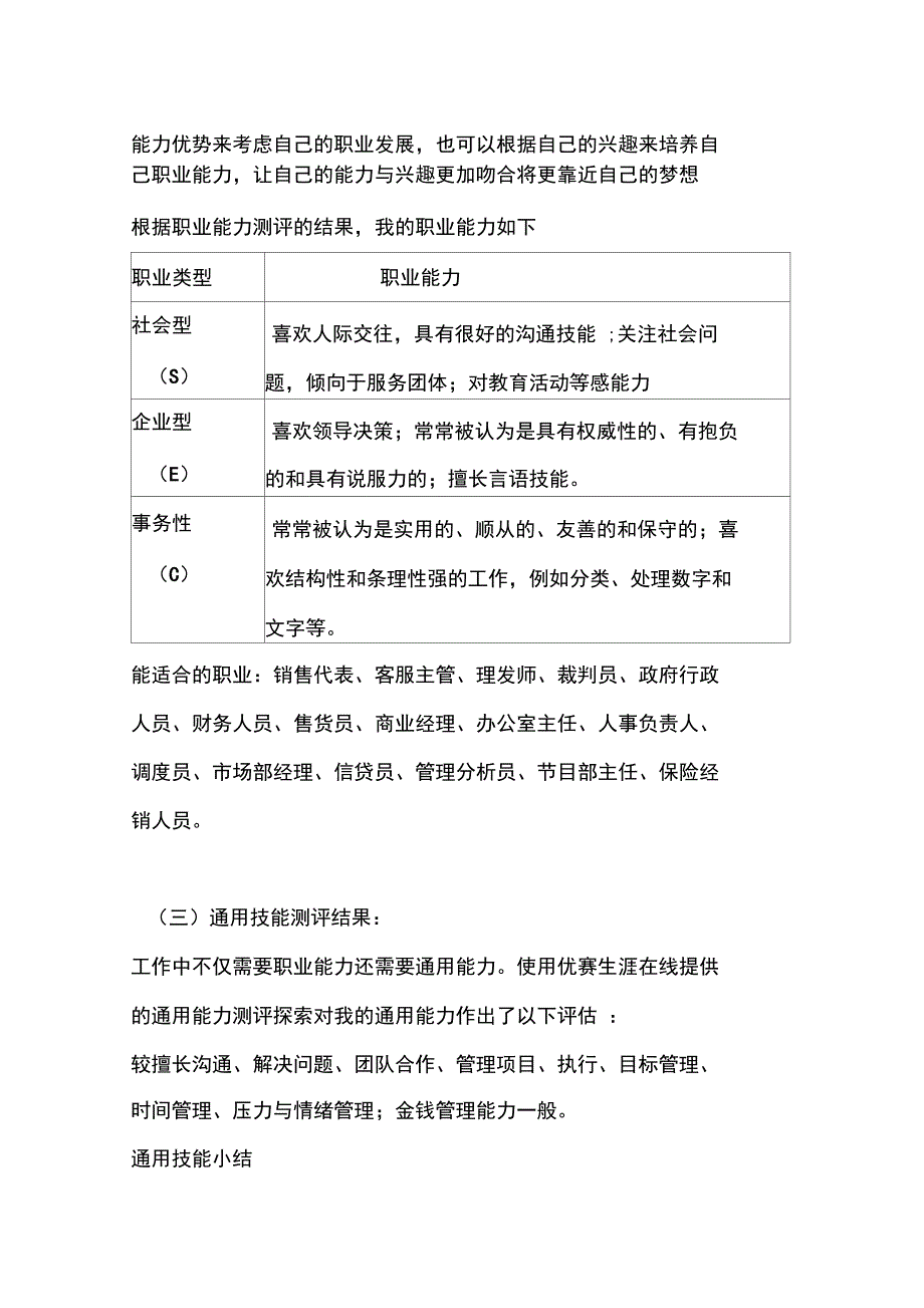 大学生职业生涯规划书(会计学类)_第4页