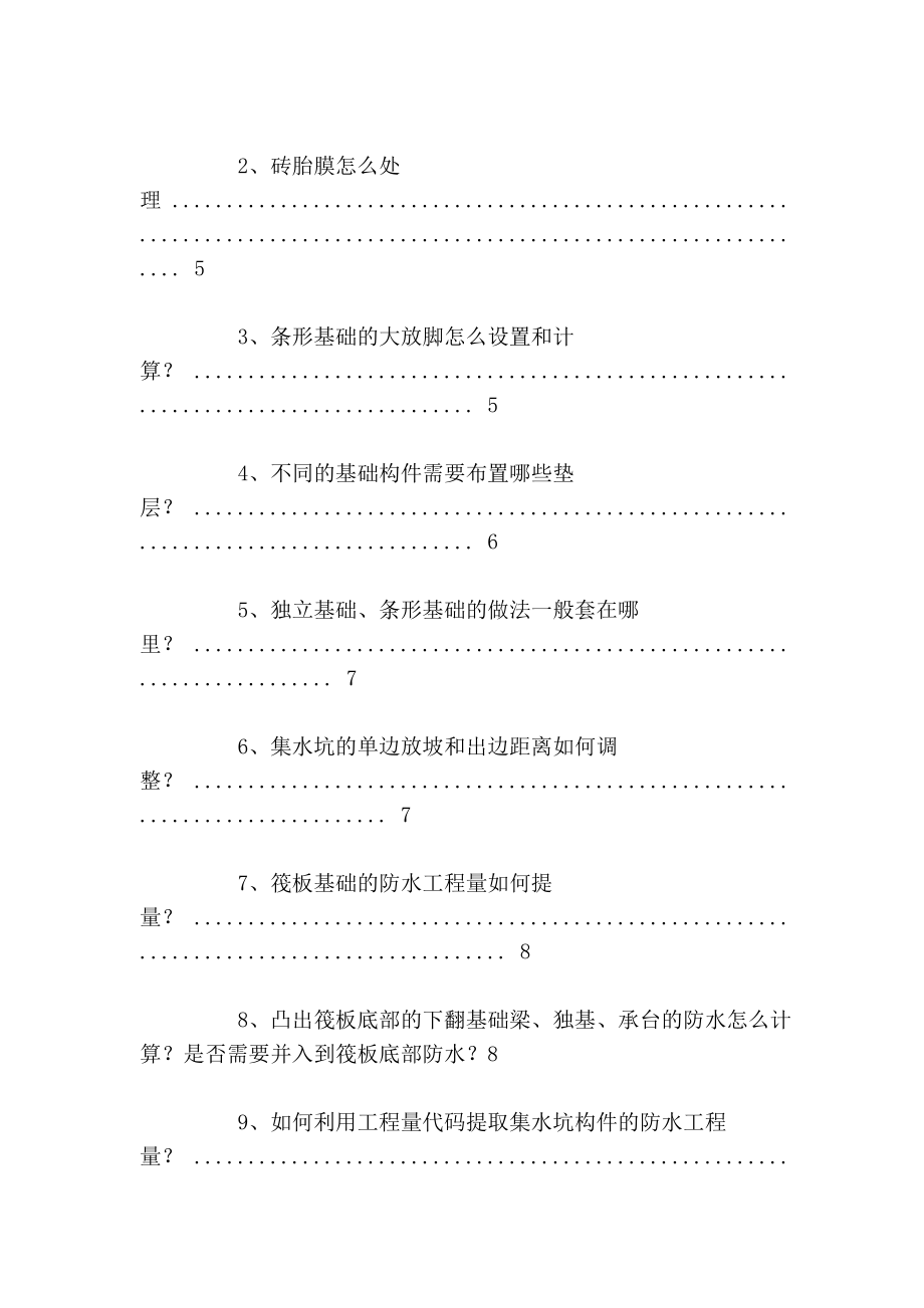 [精彩]广联达土建算量高频题目合集_第2页