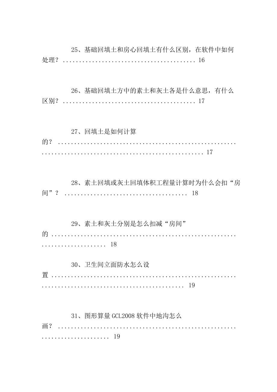 [精彩]广联达土建算量高频题目合集_第5页