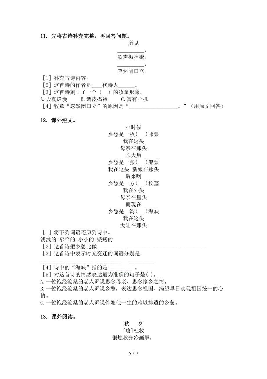 北师大版三年级语文上学期古诗阅读与理解专项提升练习_第5页