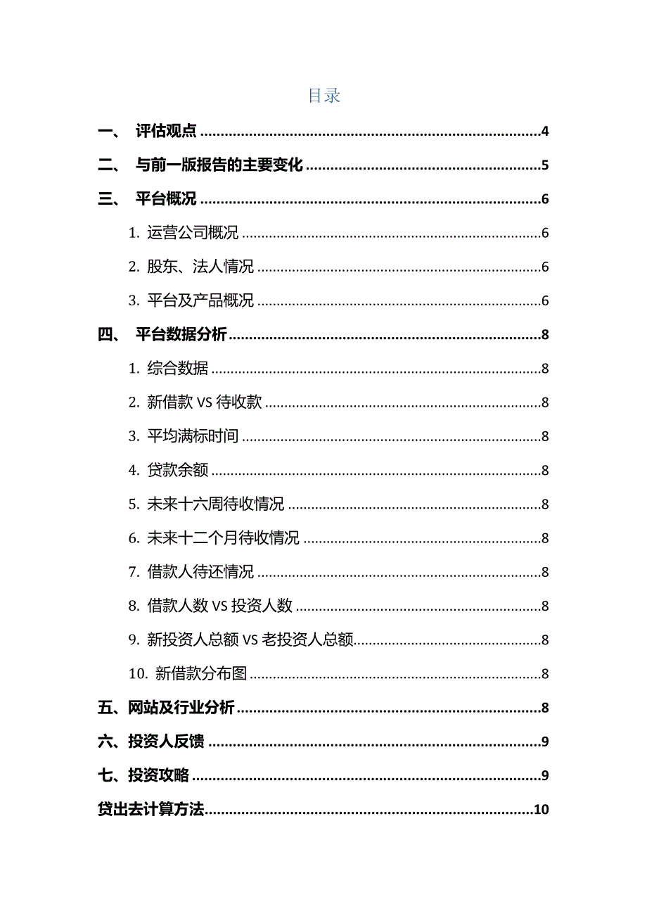 贷出去多赚关于图腾贷风险评估报告_第3页