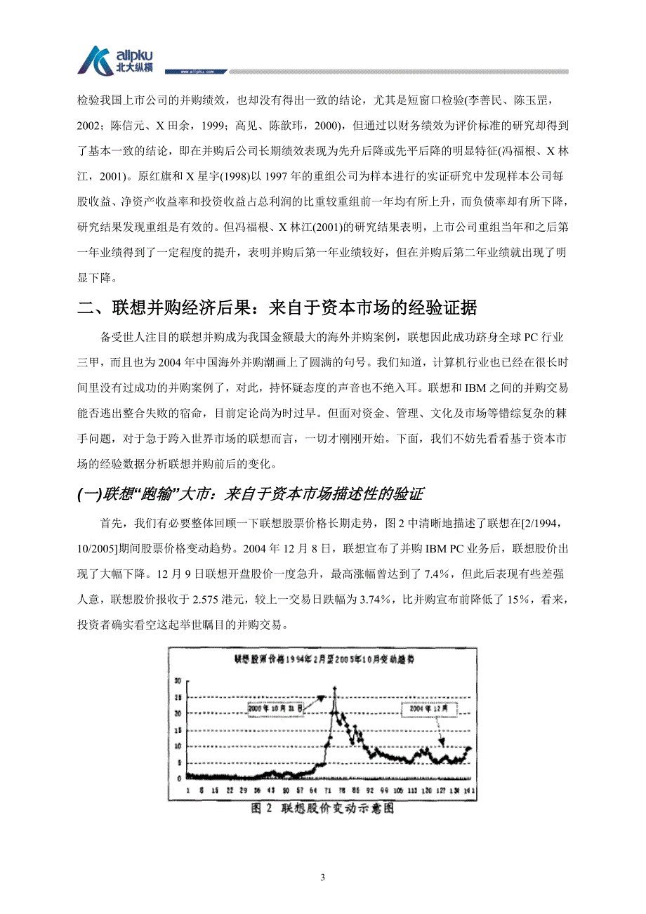 联想并购IBMPC业务的案例_第3页