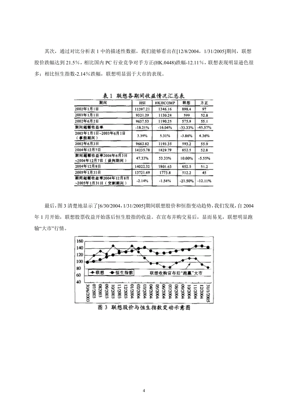 联想并购IBMPC业务的案例_第4页