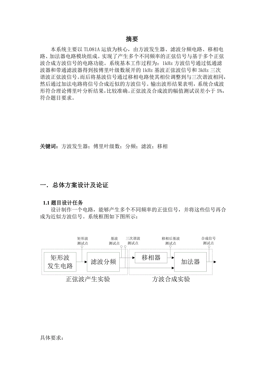 信号波形发生与合成实验_第1页