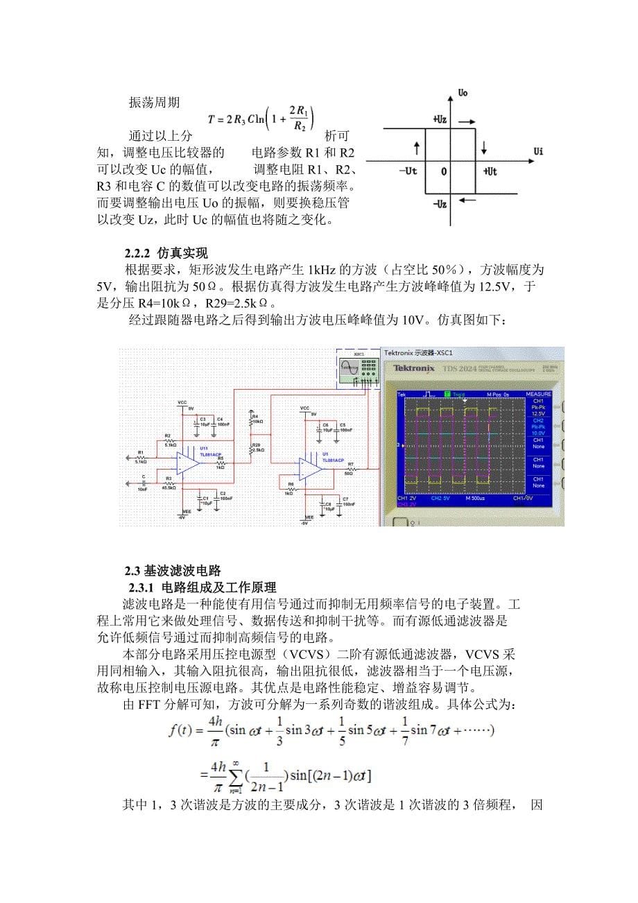 信号波形发生与合成实验_第5页