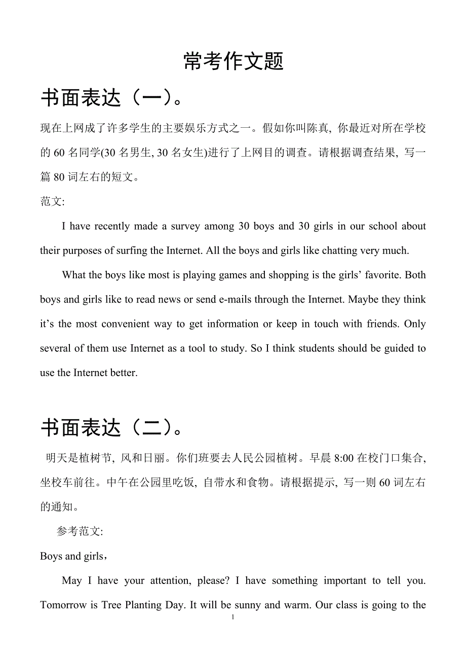 书面表达汇总_第1页