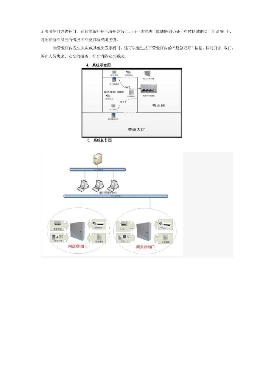银行防尾随联动互锁门远程联网安防方案_第5页