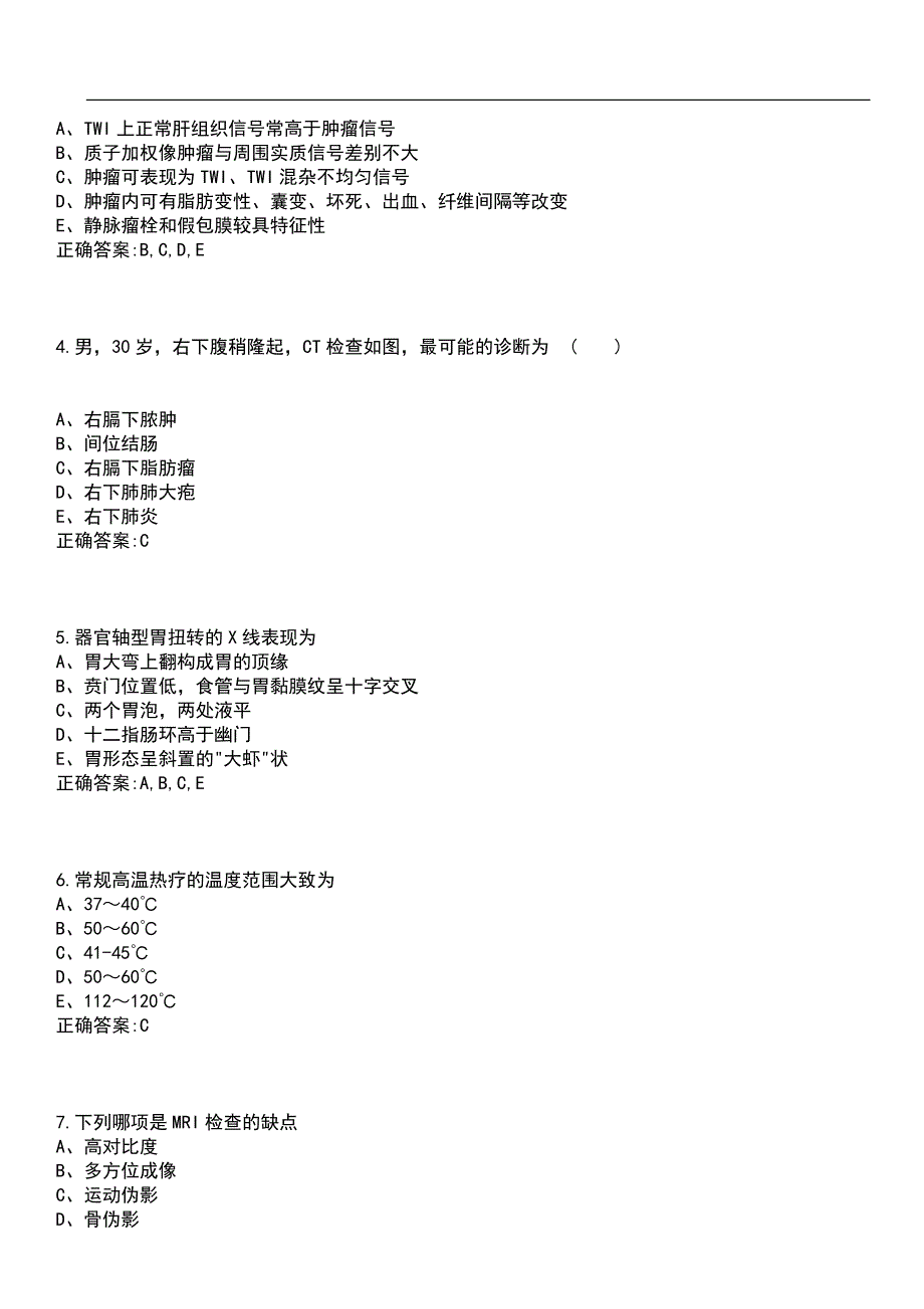 2023年冲刺-副主任医师(副高)-放射医学(副高)笔试题库4含答案_第2页