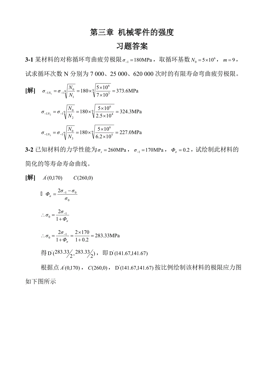 濮良贵机械设计第九版课后习题答案_第1页