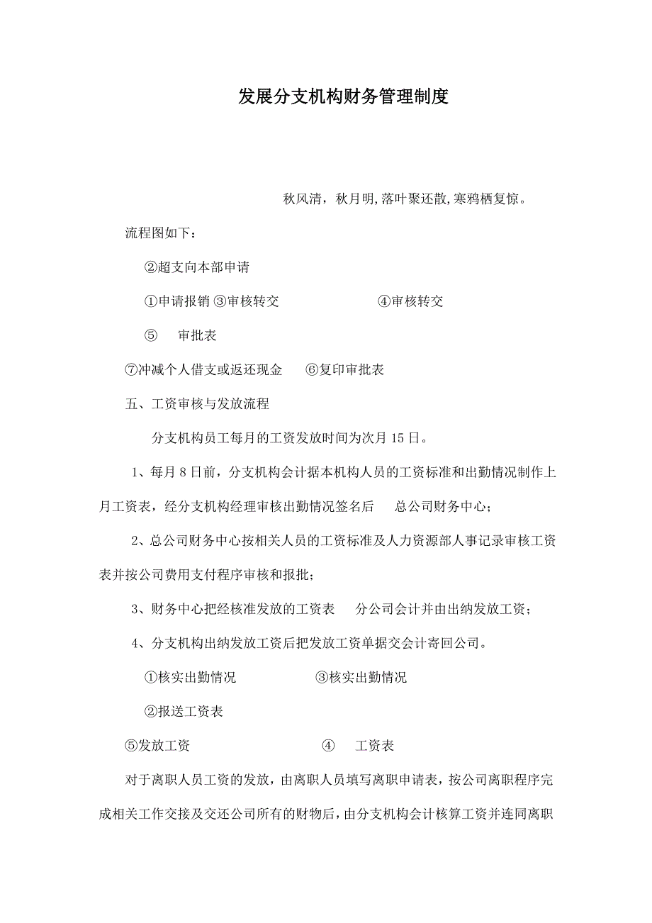 发展有限公司分支机构财务管理制度_第1页