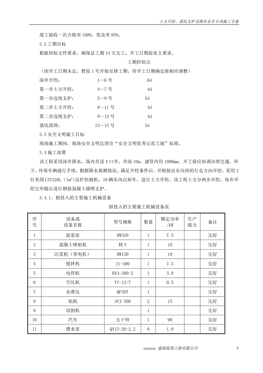 新《施工方案》土方开挖深基坑支护及降水安全专项施工方案_第3页