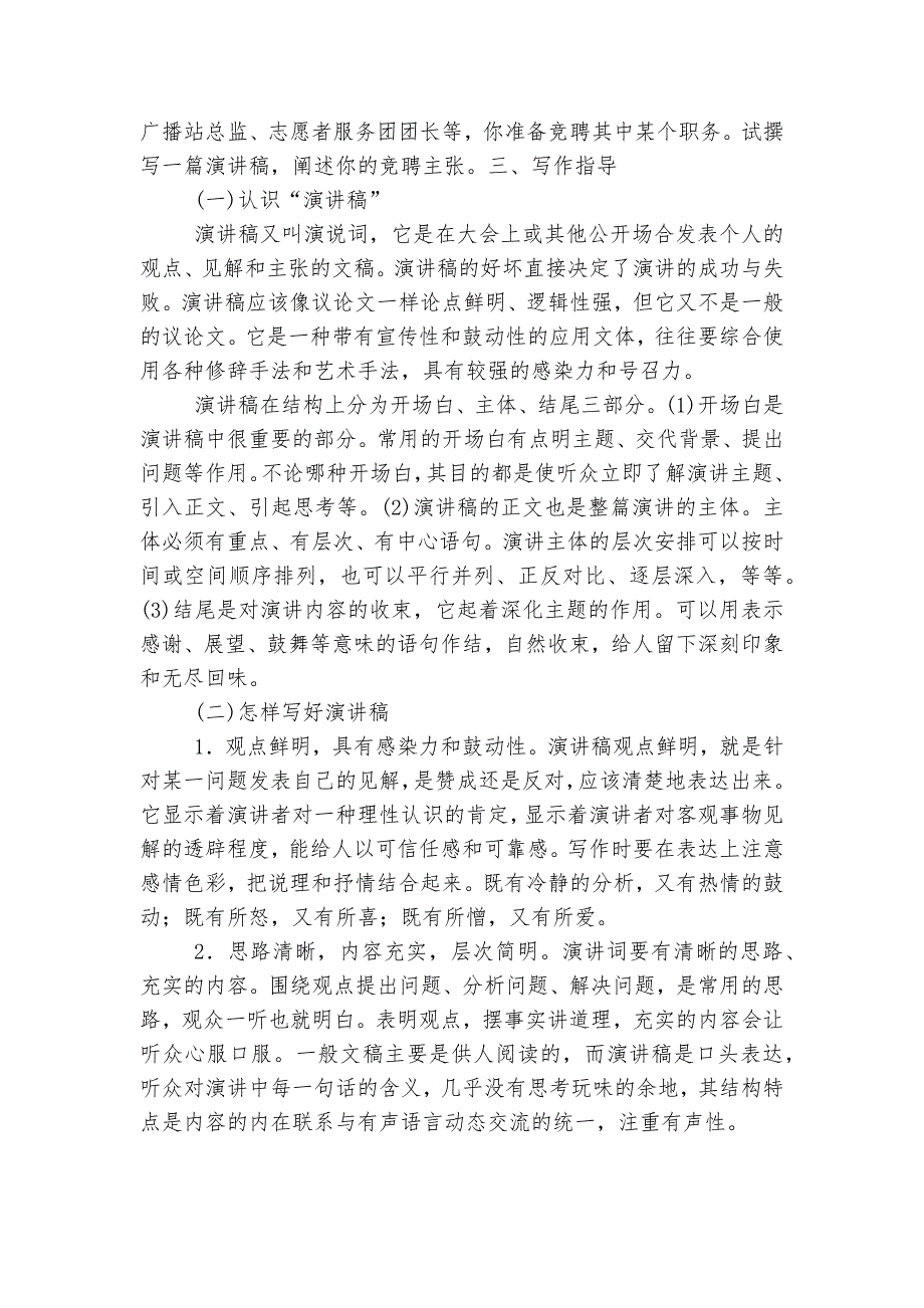 八年级语文下册第4单元《撰写演讲稿》精品优质公开课获奖教学设计_第2页