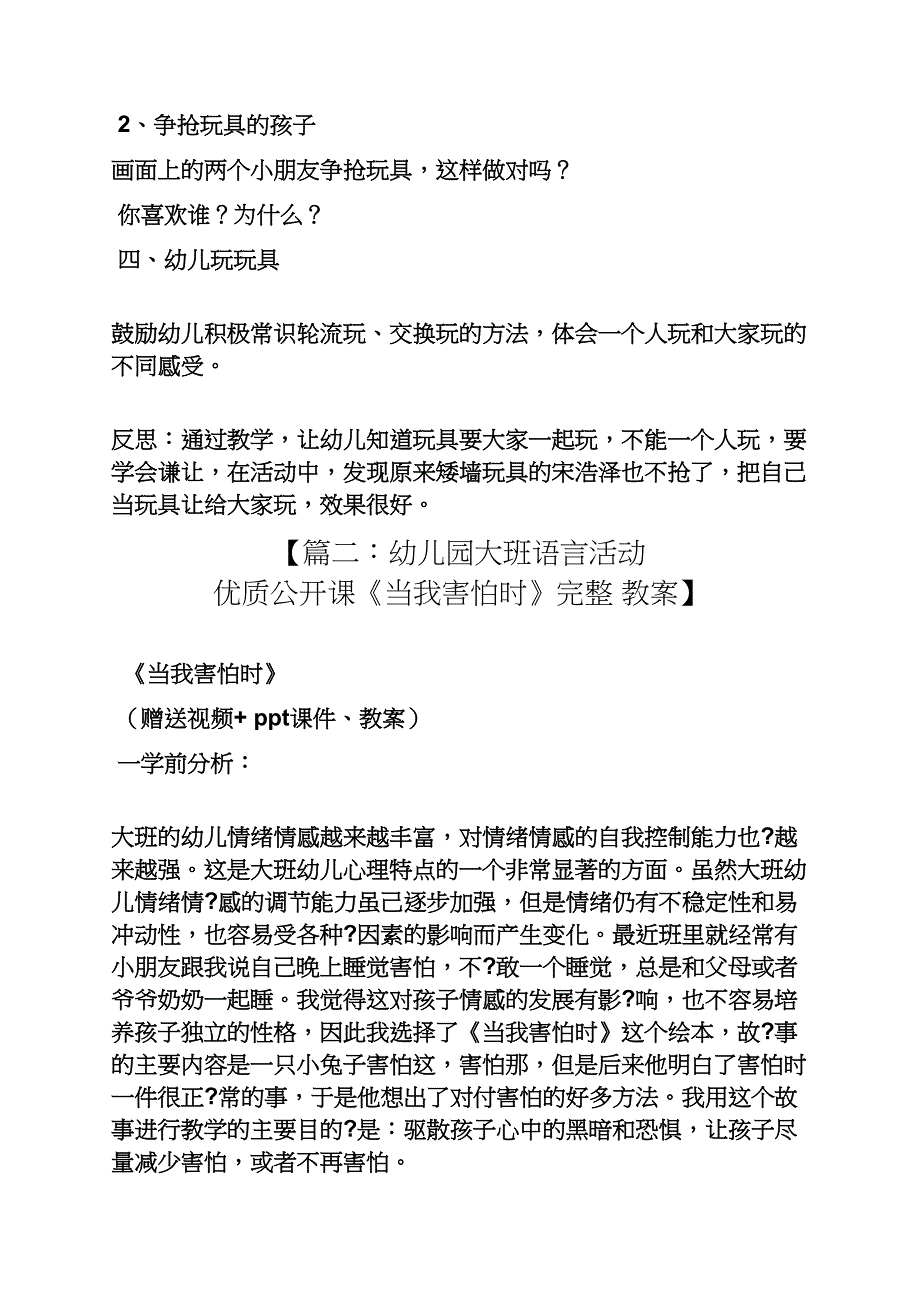 大班关于分享的教案_第2页