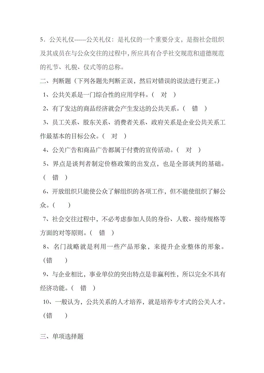 2023年电大公共关系学考试_第2页