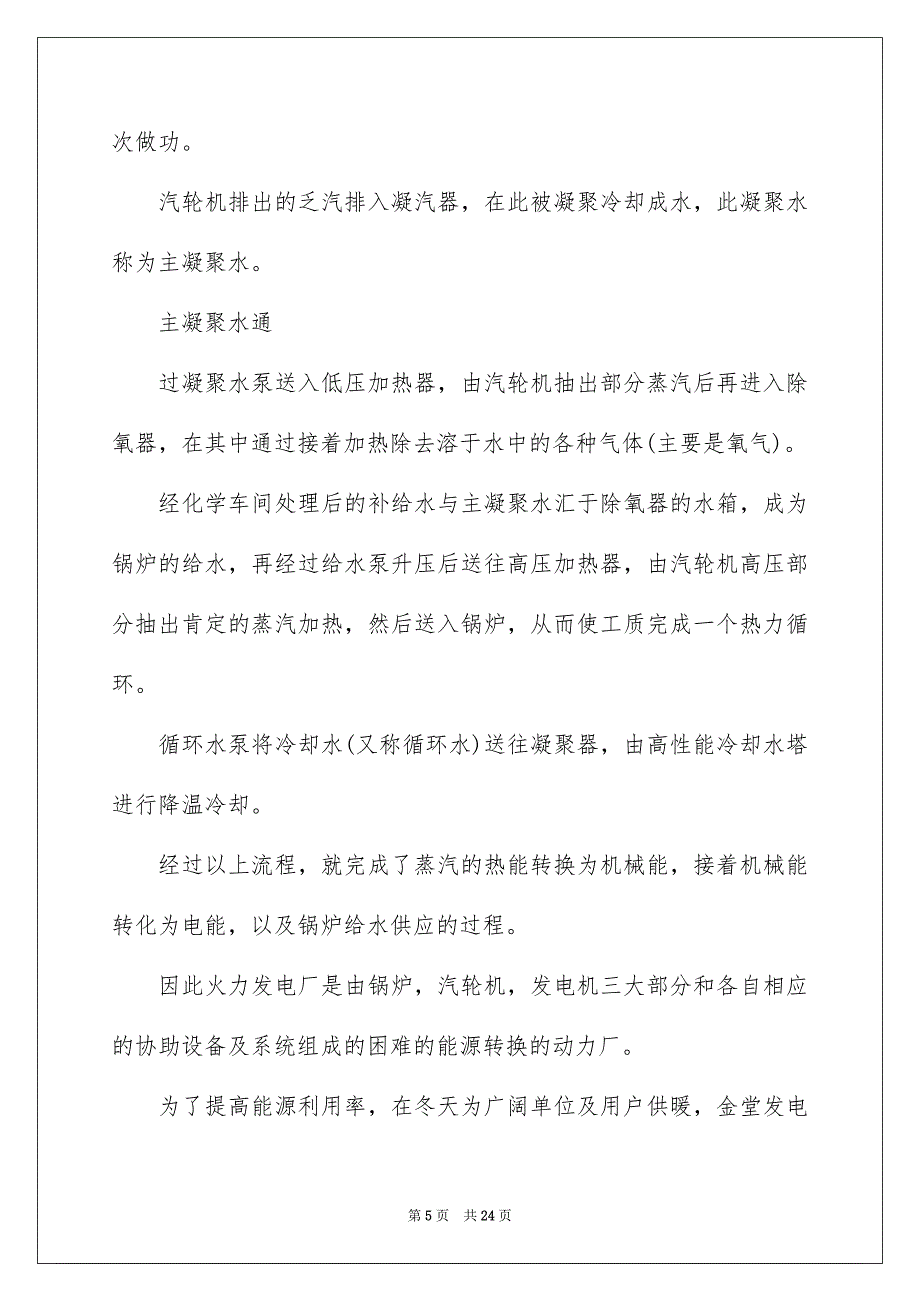 徐矿电厂实习报告总结_第5页