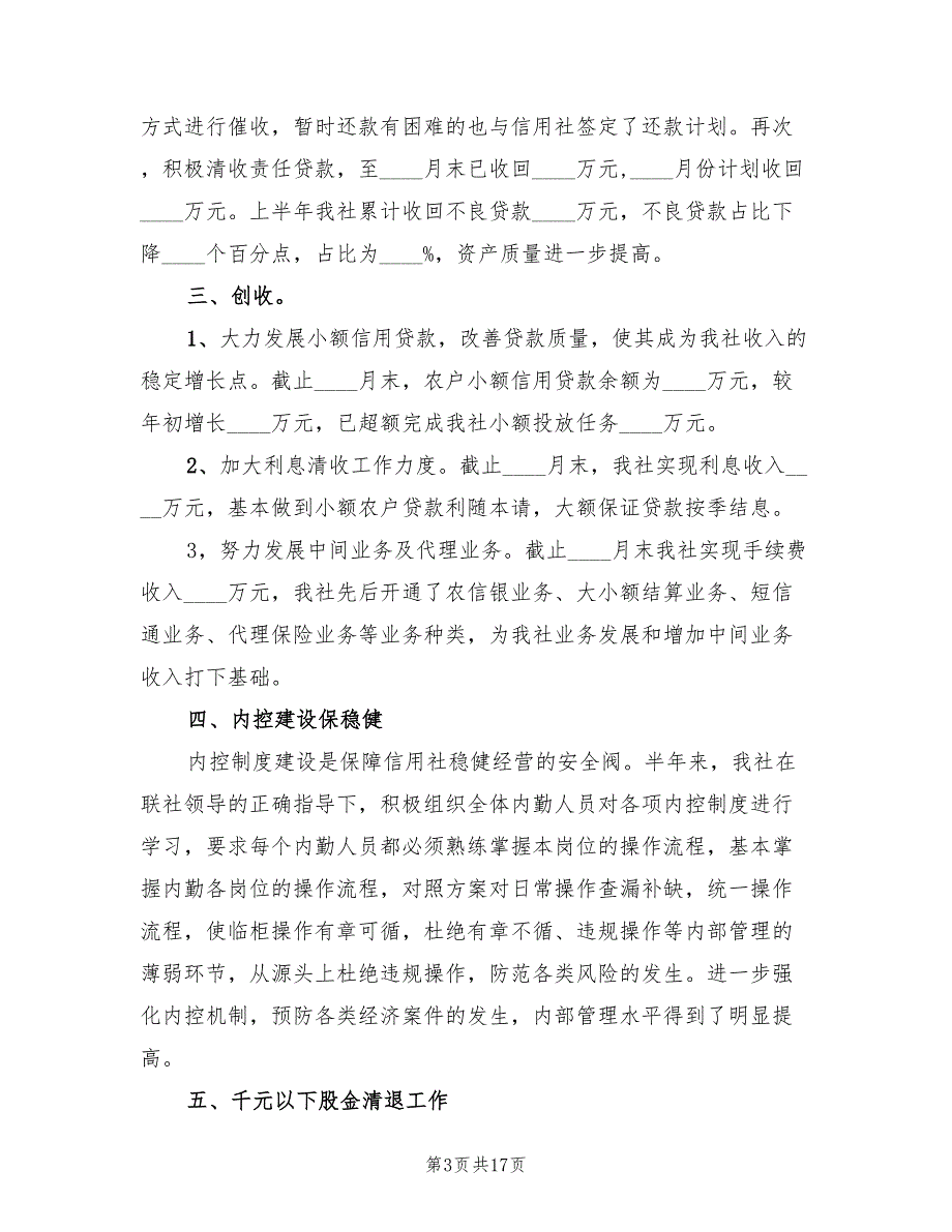 信用社上半年工作总结_第3页