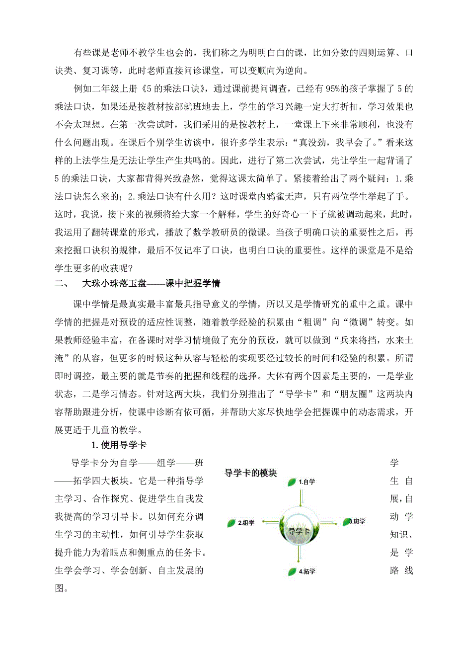 小学数学论文：拨动“学情弦”奏出“最强音”_第3页