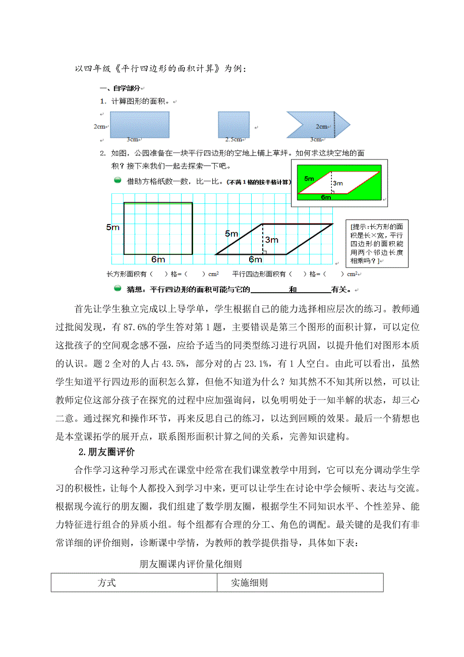 小学数学论文：拨动“学情弦”奏出“最强音”_第4页