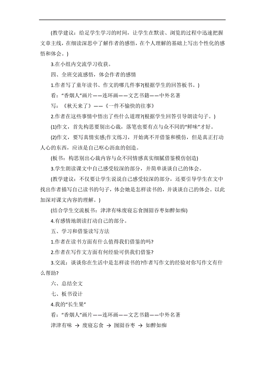 小学语文五年级上册全册教案_第2页