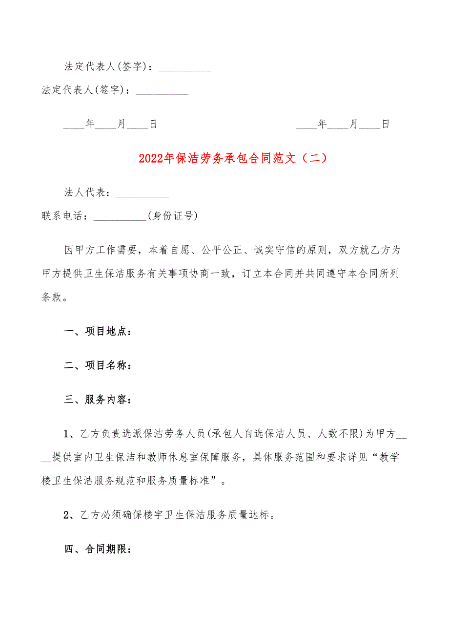 2022年保洁劳务承包合同范文_第3页