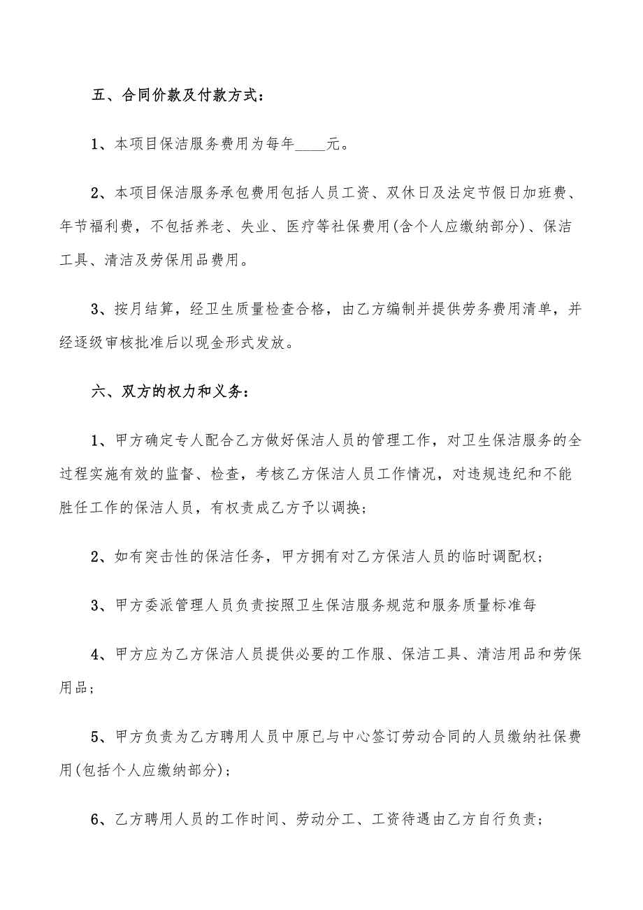 2022年保洁劳务承包合同范文_第4页