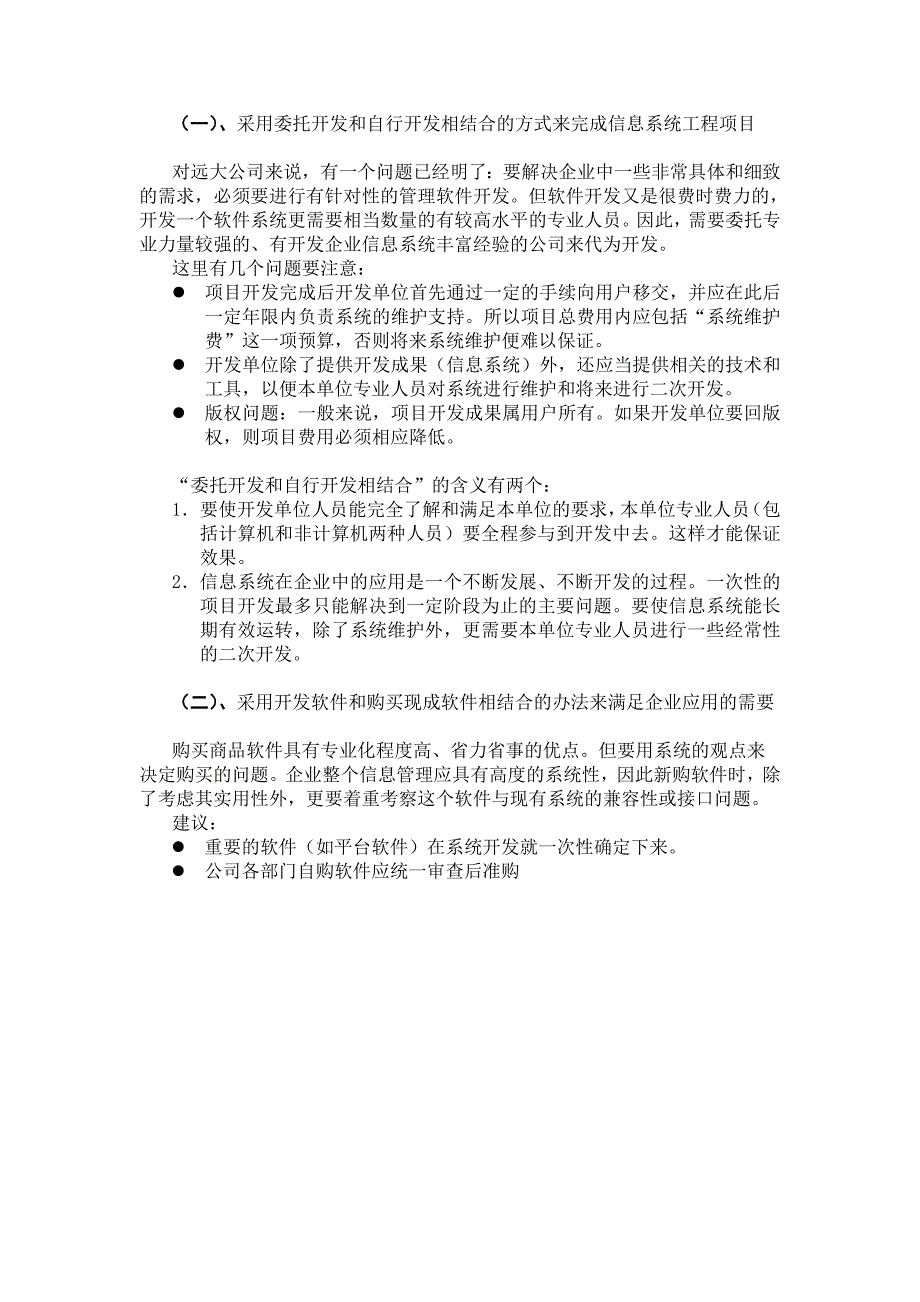 远卓—远大空调—对远大ERP的意见_第4页