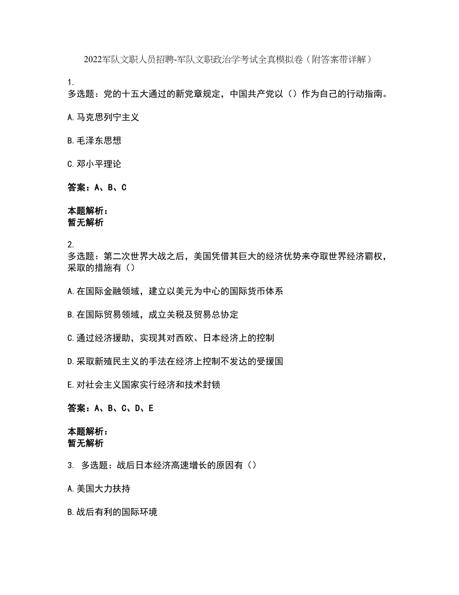 2022军队文职人员招聘-军队文职政治学考试全真模拟卷10（附答案带详解）_第1页