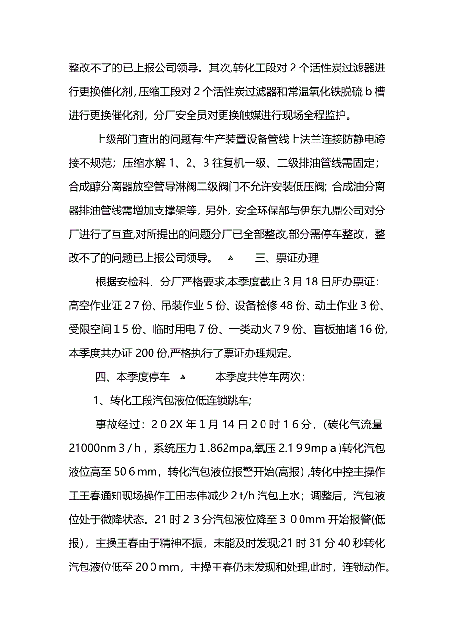 工厂第一季度工作总结_第2页